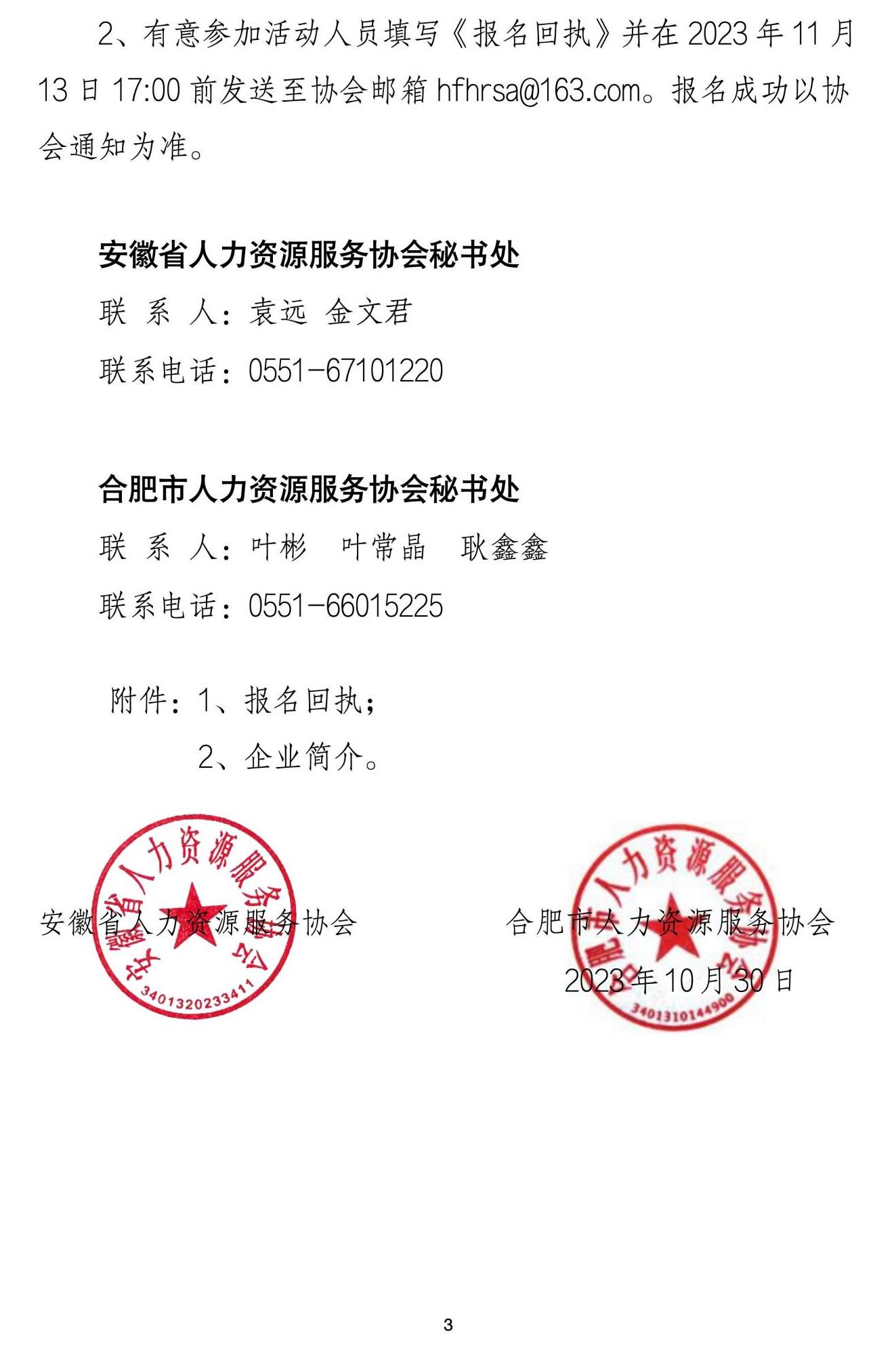 关于开展广东游学营的通知（省市协会联合）  11.21-22_02.jpg