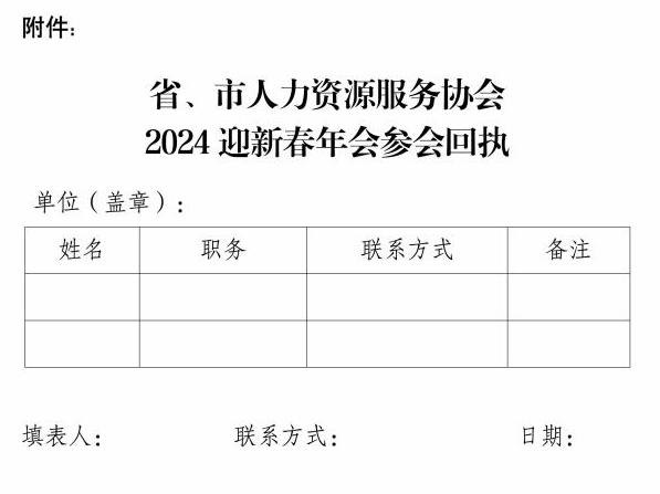 关于举办2024迎新春年会活动的通知_02.jpg